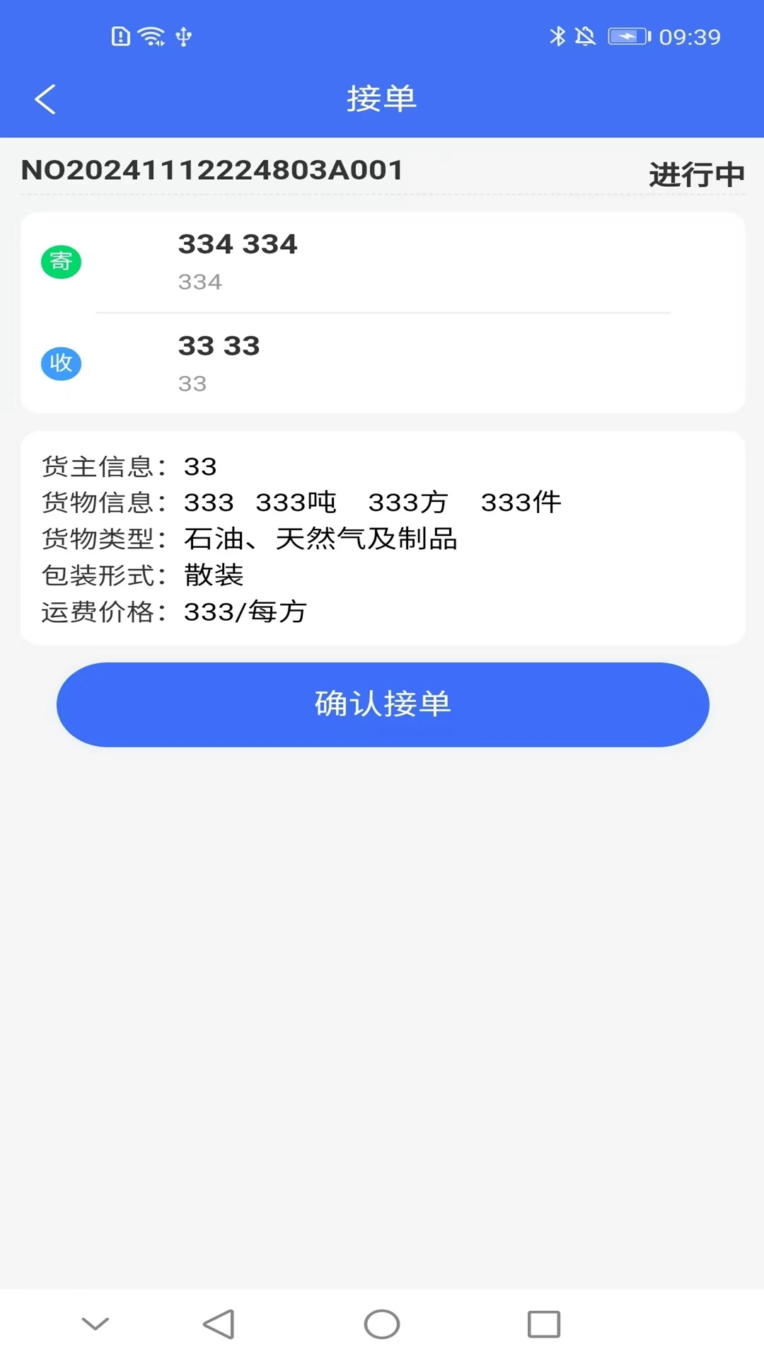 易路通货运