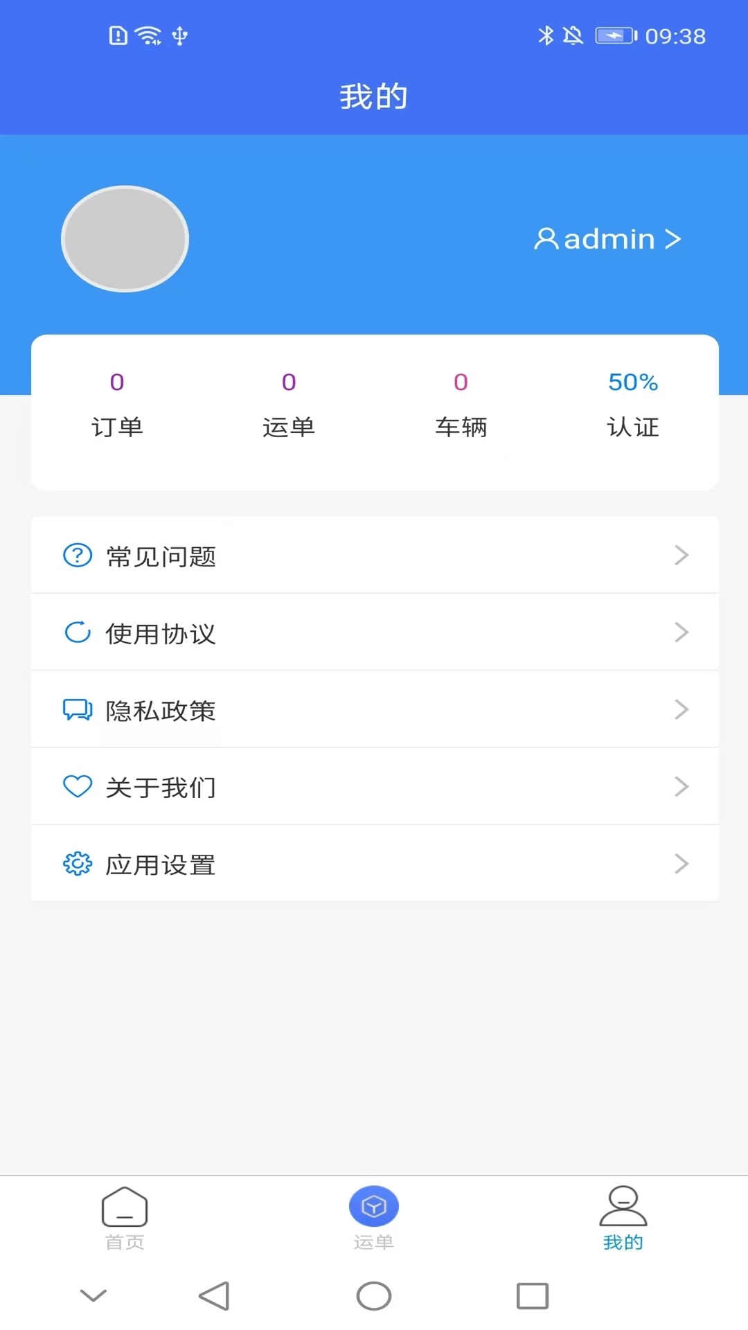 易路通货运