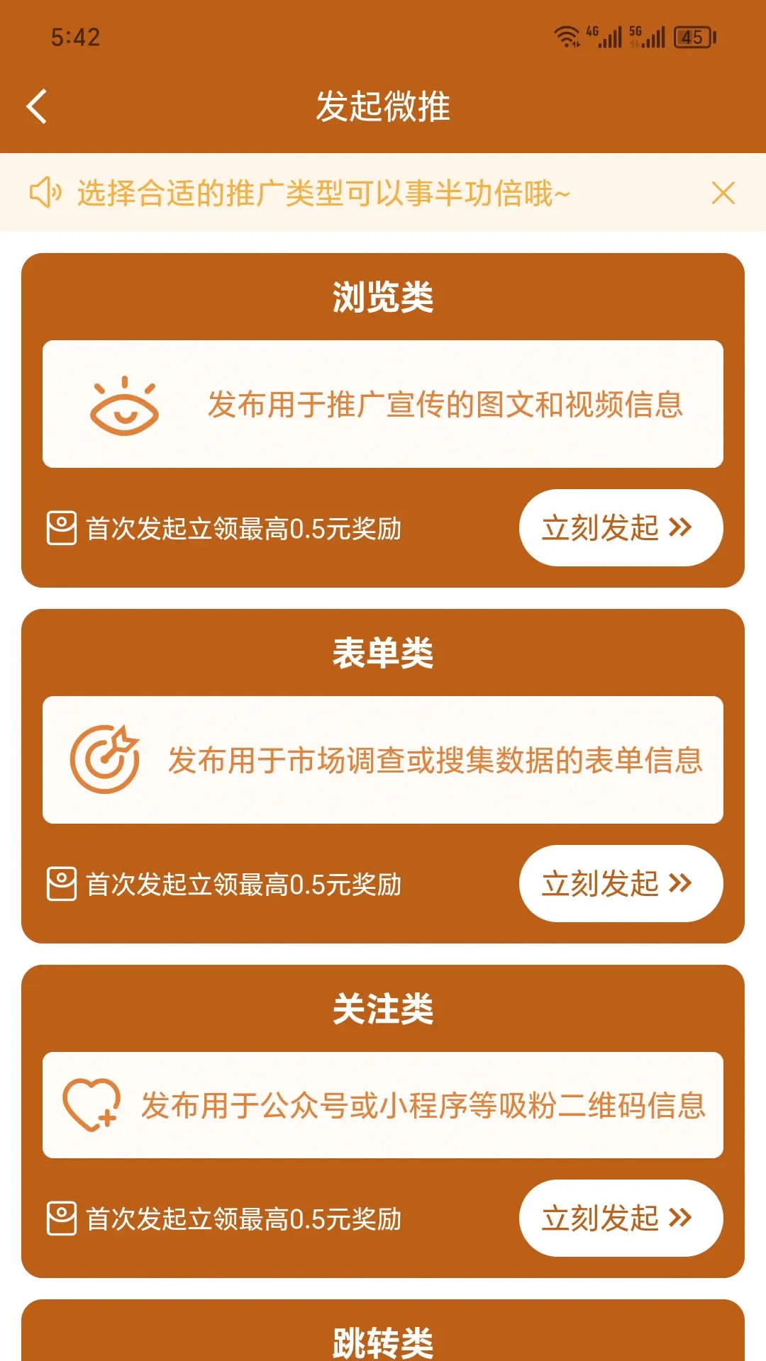 微好推