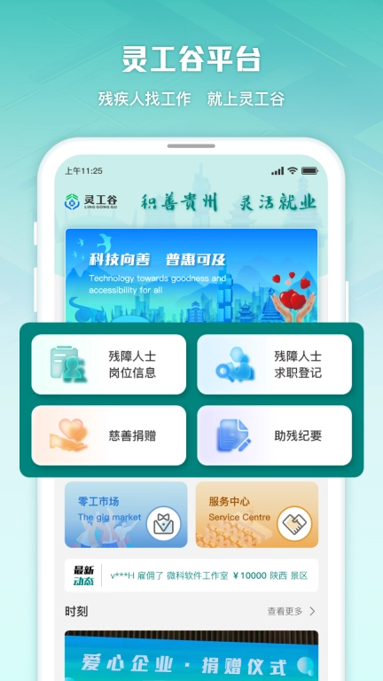 灵工谷