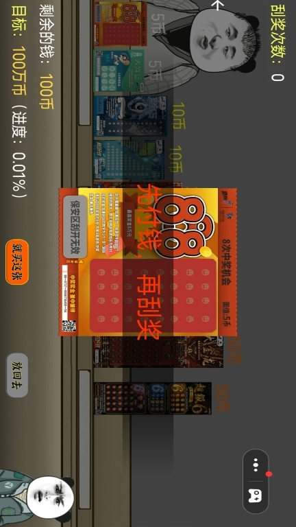 砍价小能手-网游中式刮刮乐模拟