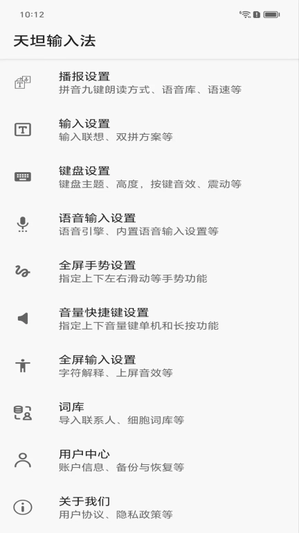 天坦输入法