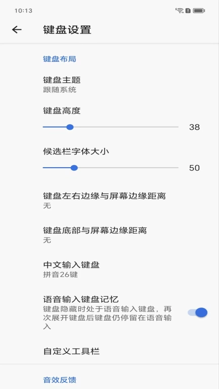 天坦输入法
