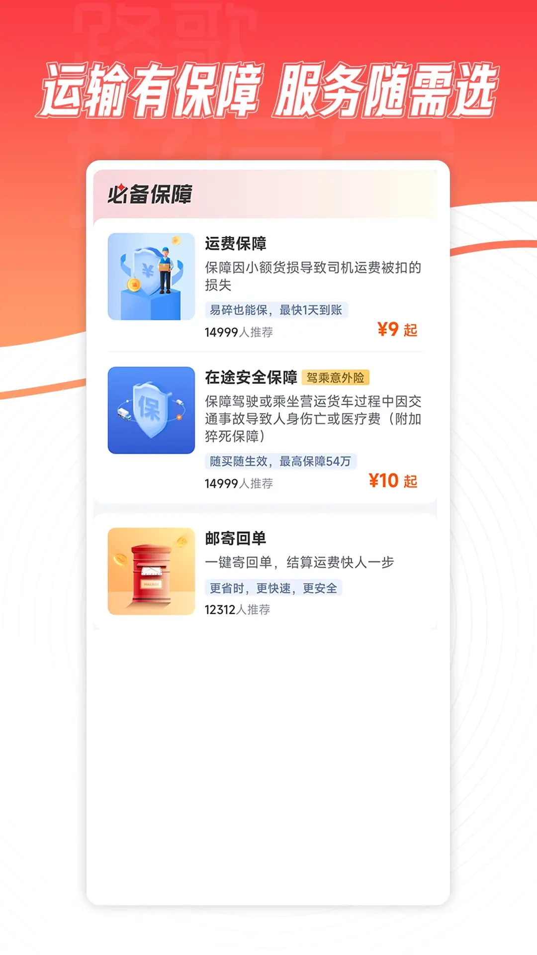 路歌好运宝