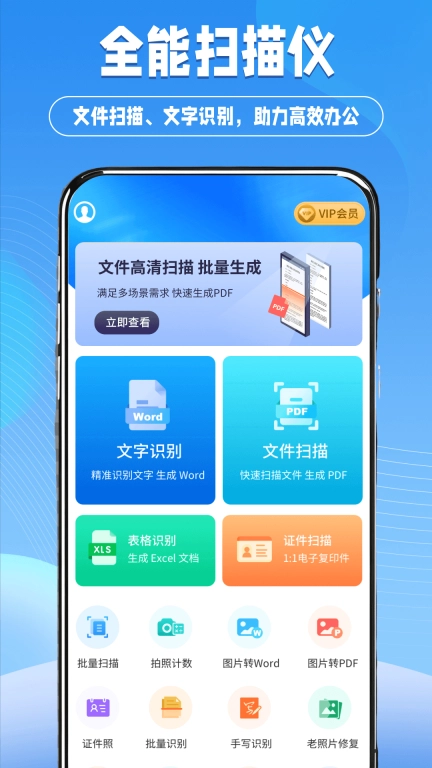 快扫扫描王