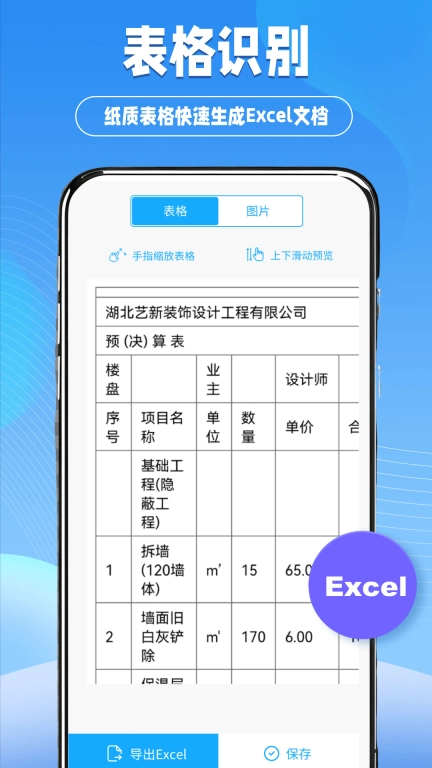 快扫扫描王