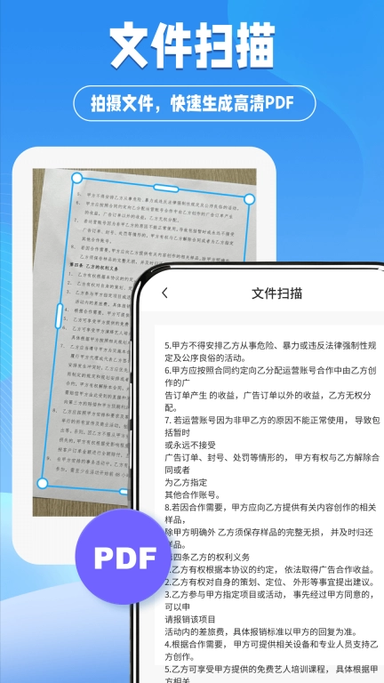 快扫扫描王