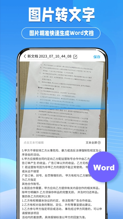 快扫扫描王