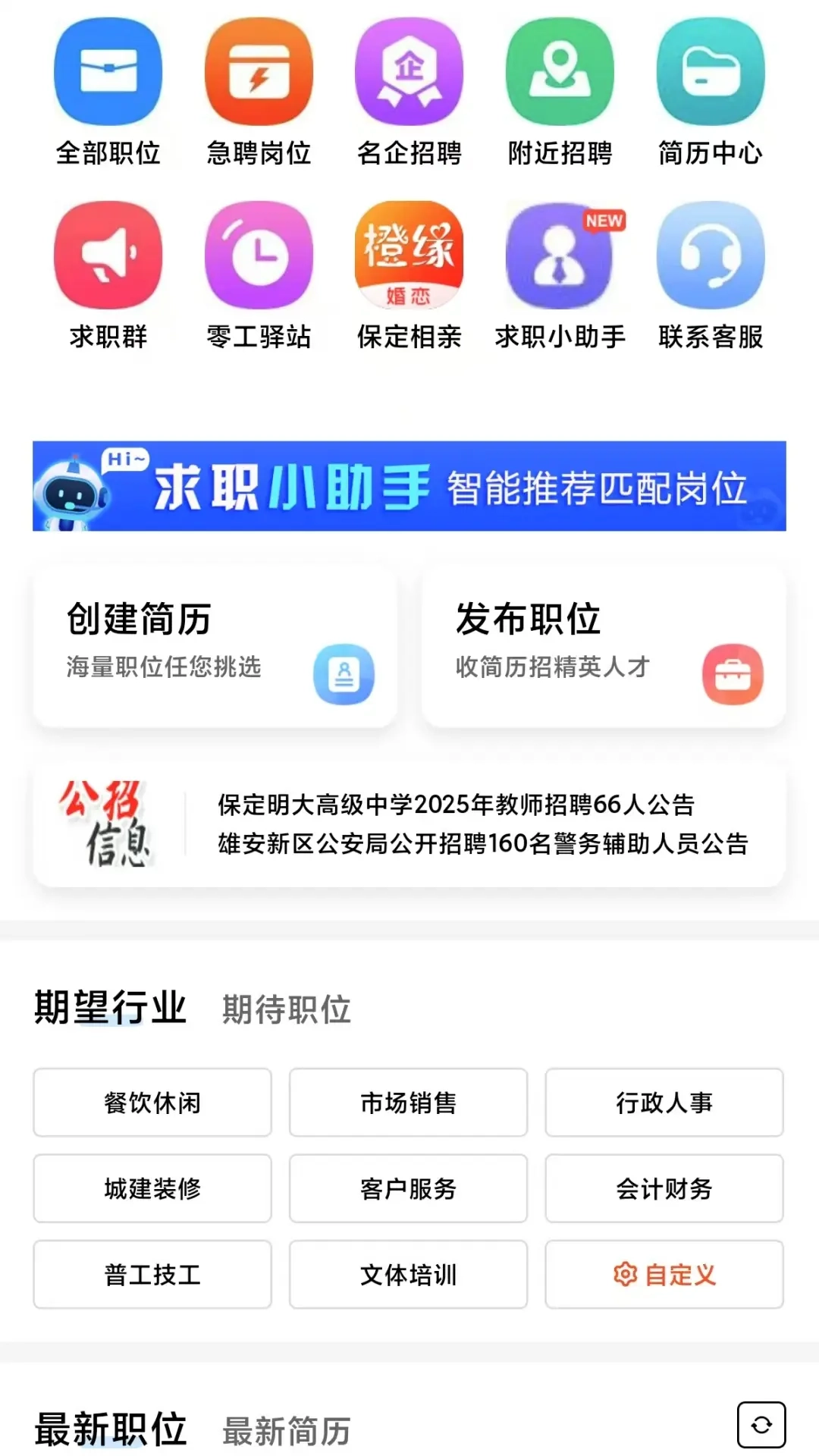 保定快聘