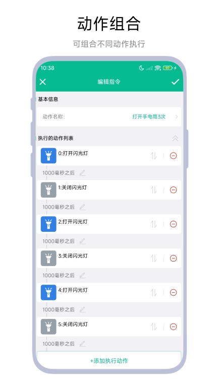 手机自动任务