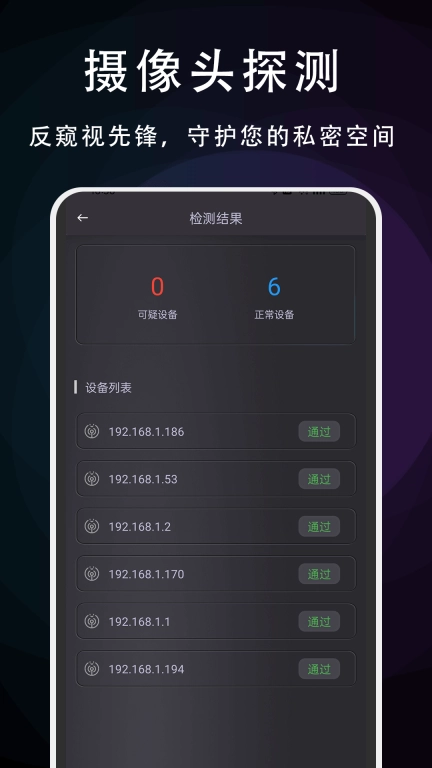 摄像头探测专家-摄像头探测器