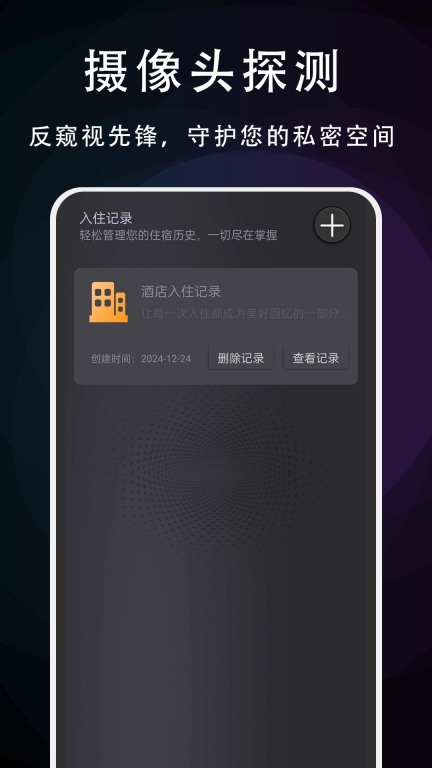 摄像头探测专家-摄像头探测器