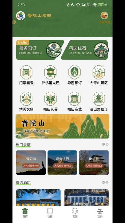 普陀山福田
