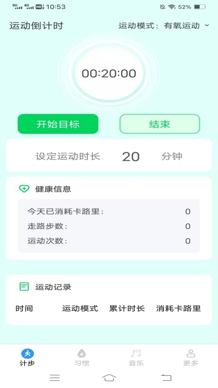 灵蛇计步