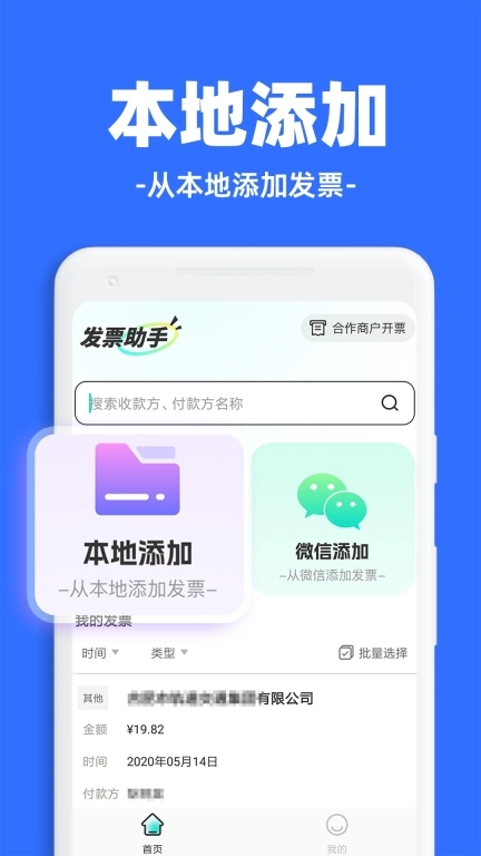 发票税务管理-电子发票