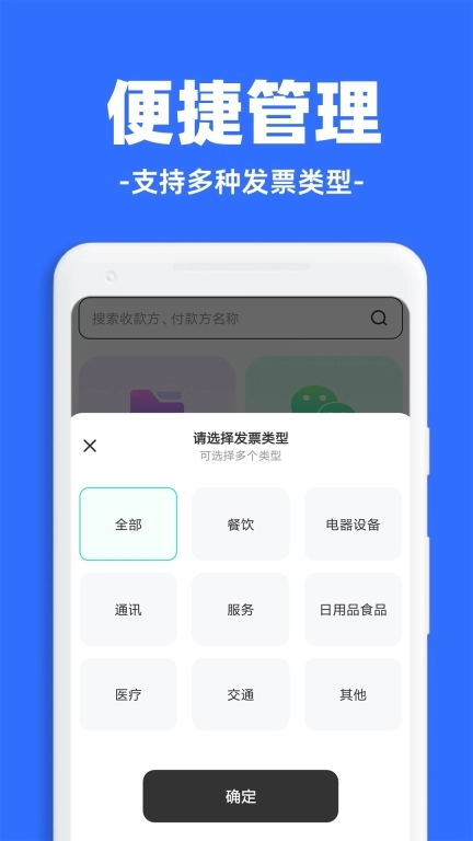 发票税务管理-电子发票
