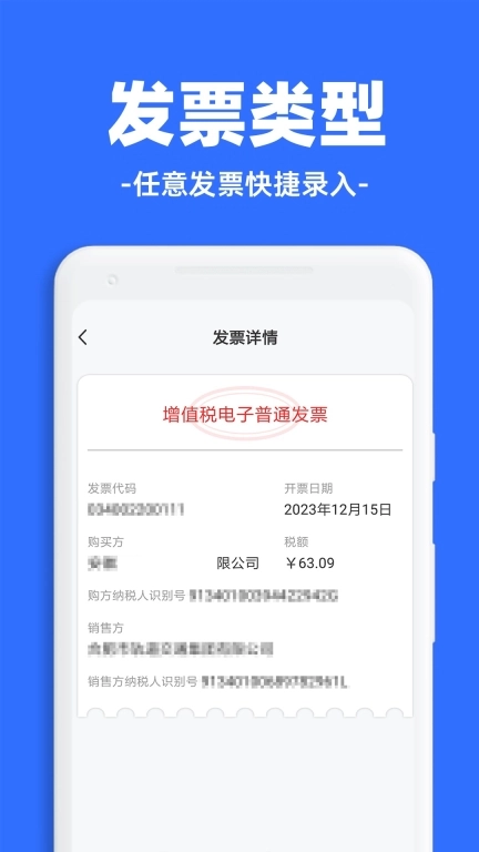 发票税务管理-电子发票