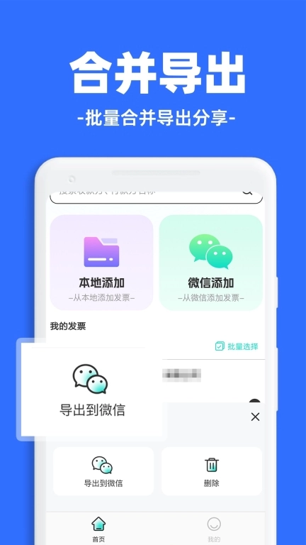 发票税务管理-电子发票