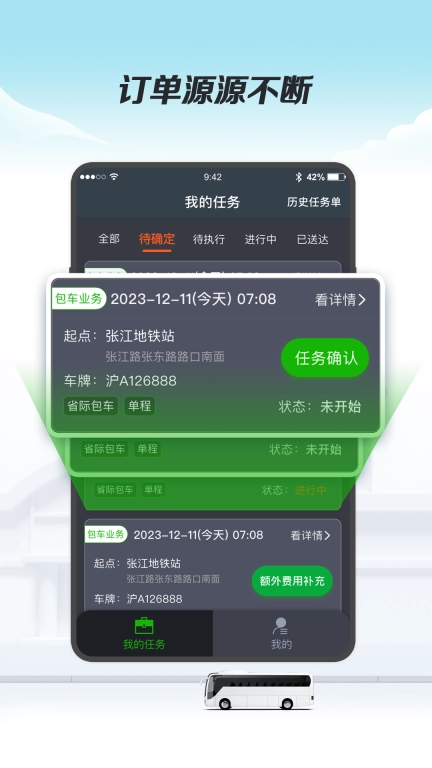 畅快畅行司机端