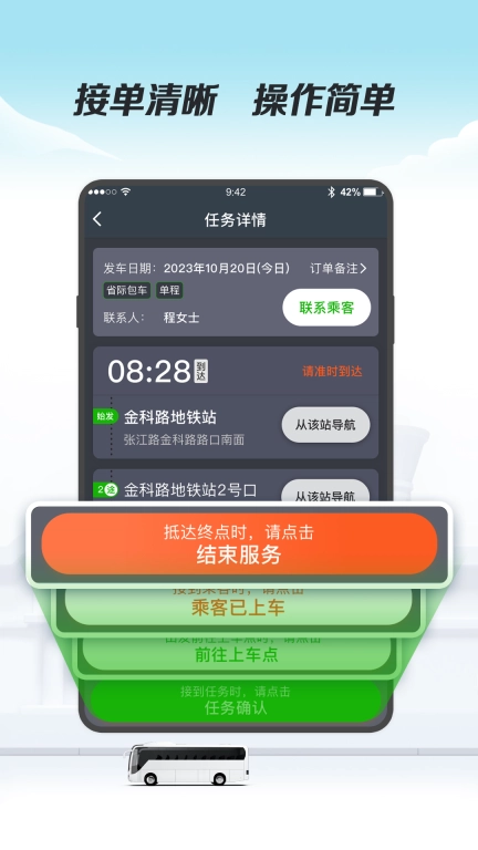 畅快畅行司机端