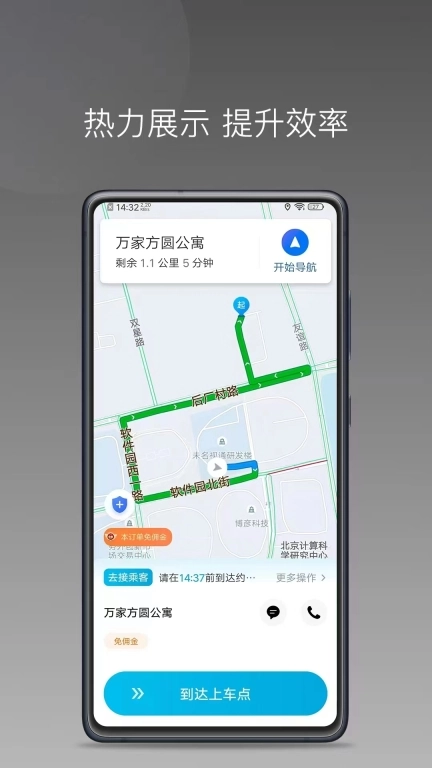众众行智能出行平台