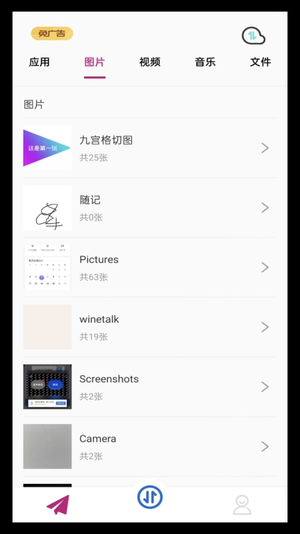 wifi文件互传-蓝牙传输