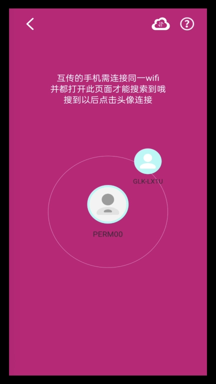 wifi文件互传-蓝牙传输