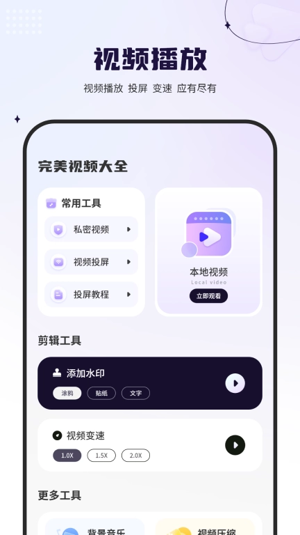 倍速播放器-星软