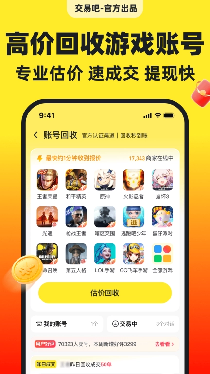 交易吧-游戏买号租号账号回收