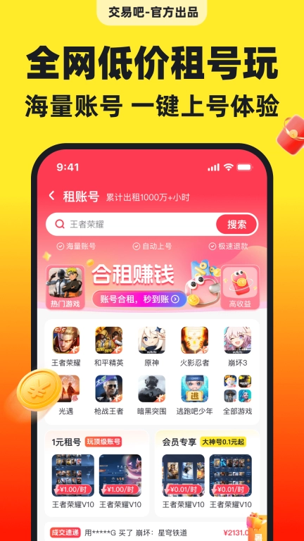 交易吧-游戏买号租号账号回收