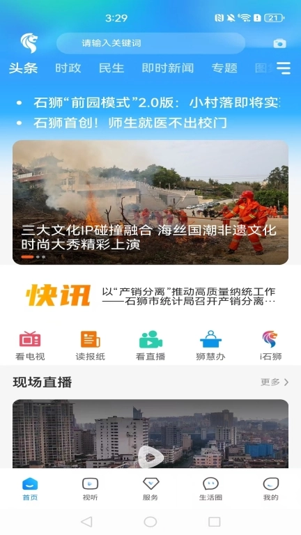 看石狮