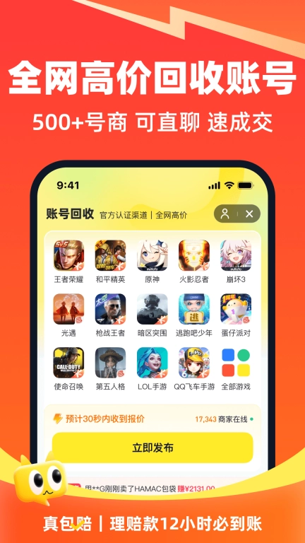 账号猫-游戏账号回收买号租号