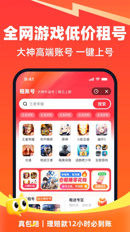 账号猫-游戏账号回收买号租号