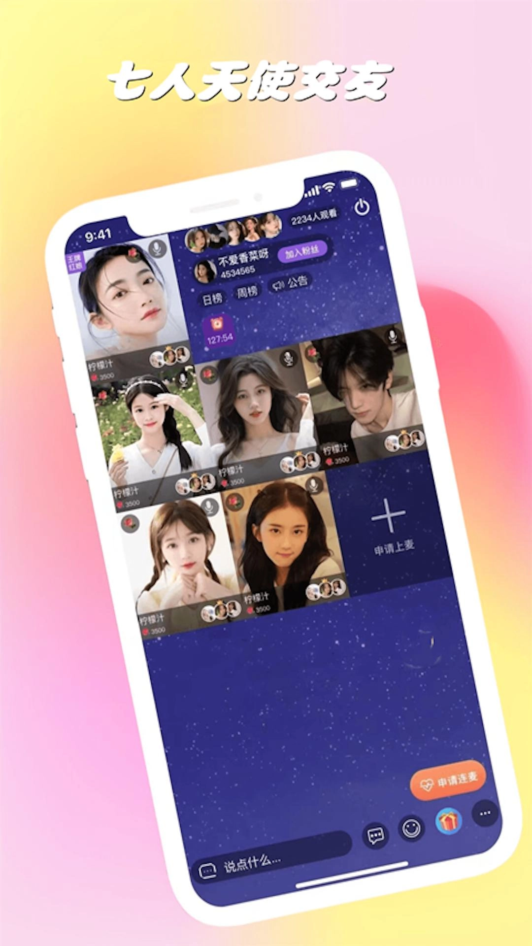 爱呗交友