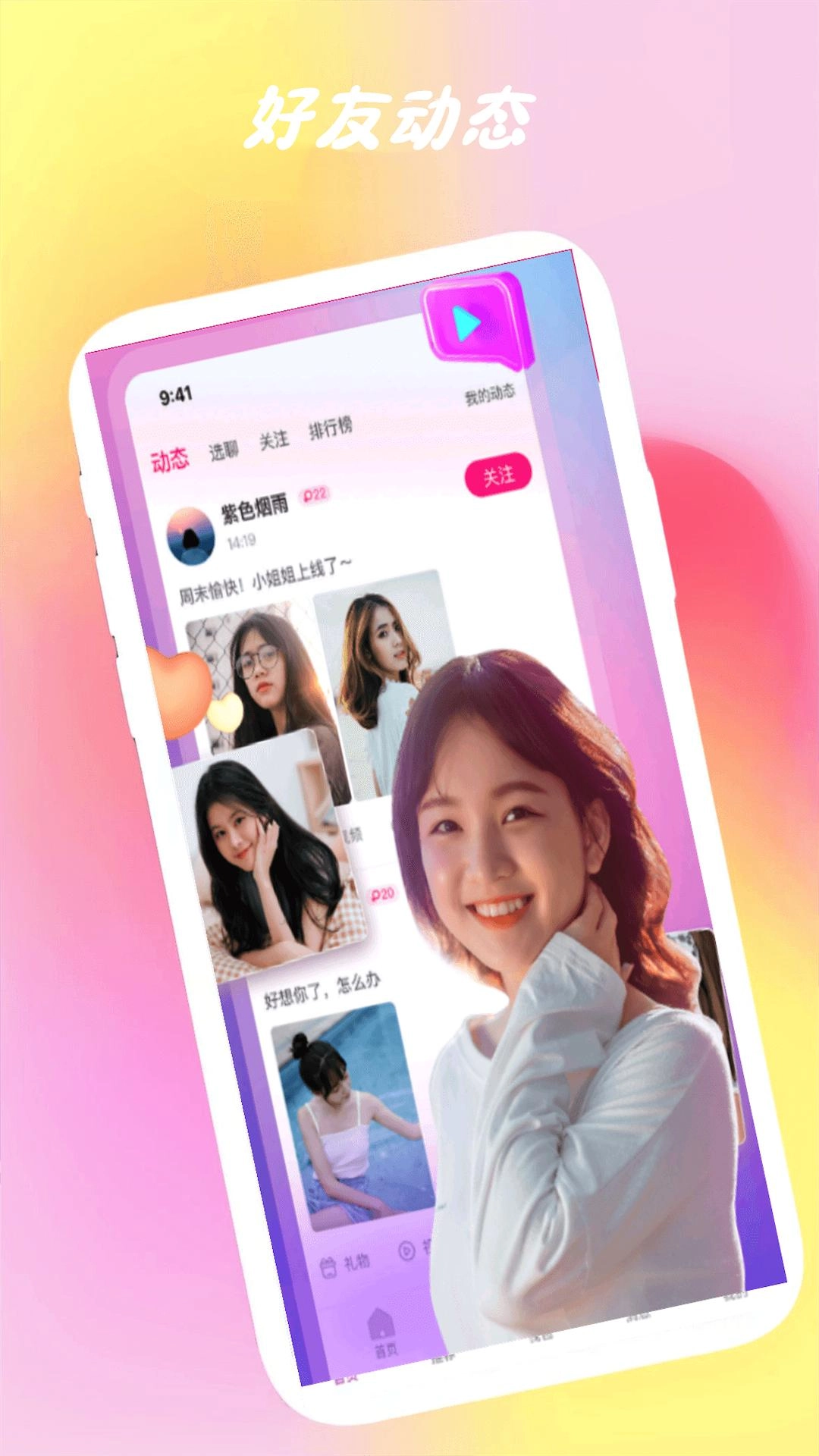 爱呗交友