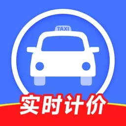 网约车计价