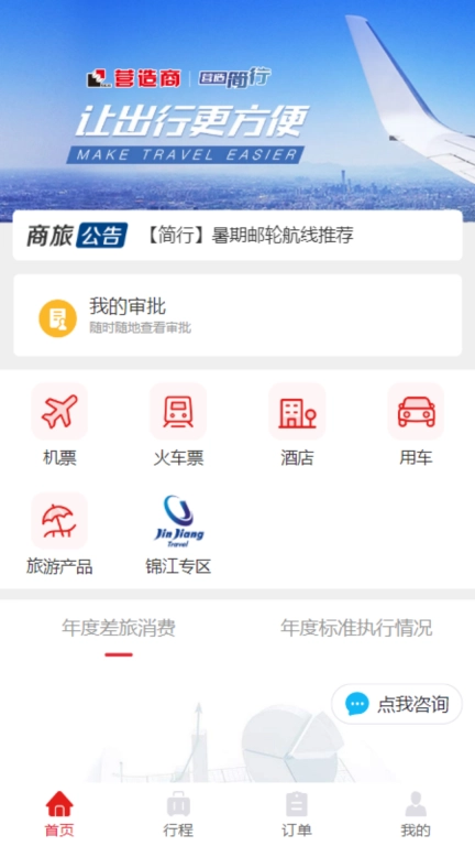 简行