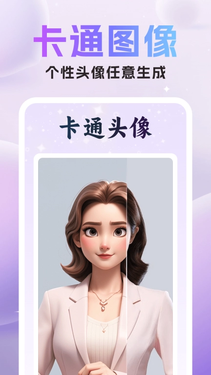 美漫特效相机