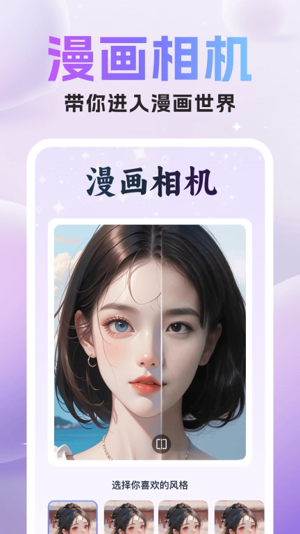 美漫特效相机