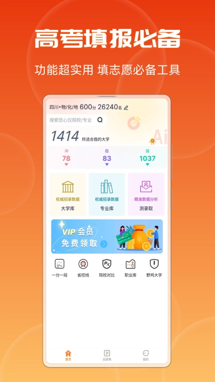 紫川志愿-志愿填报专业辅助工具