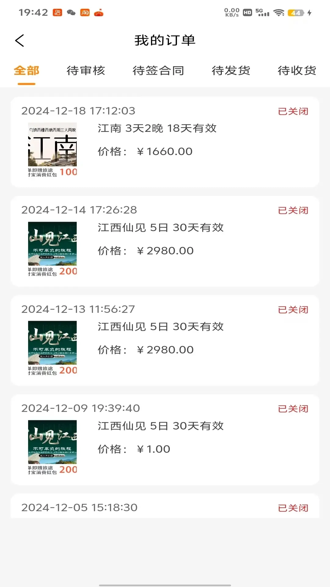 旅游购