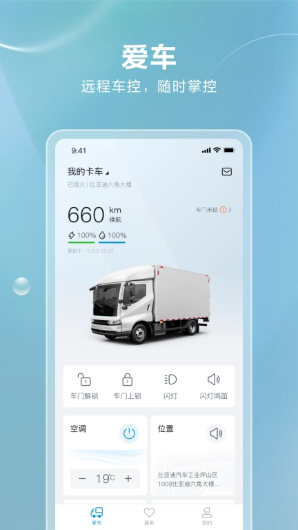 比亚迪卡车