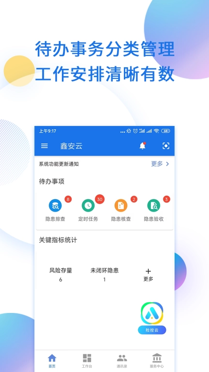鑫安云
