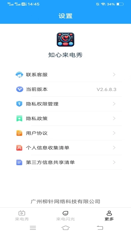 知心来电秀