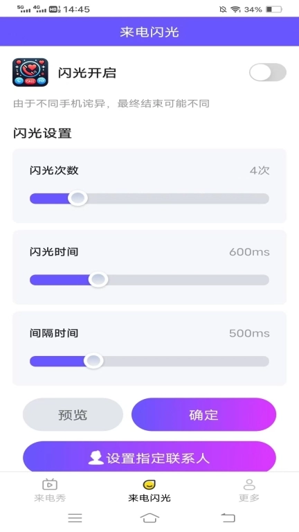 知心来电秀