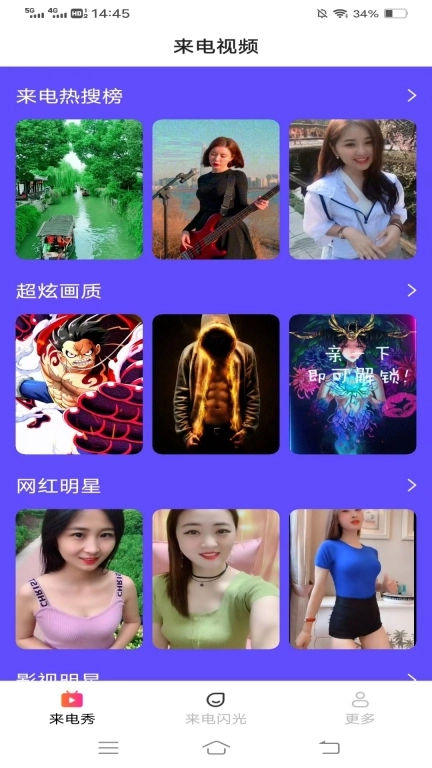 知心来电秀