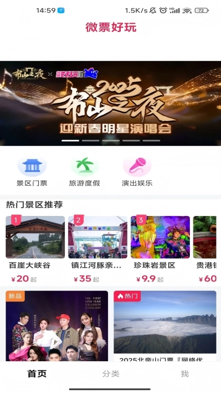 微票好玩