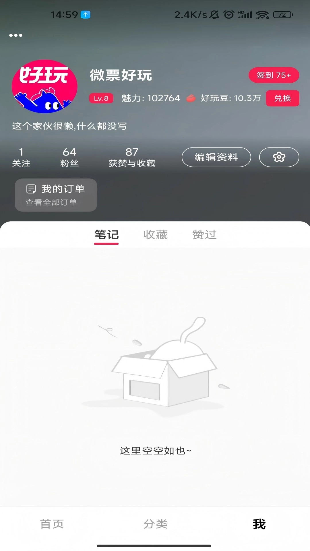 微票好玩