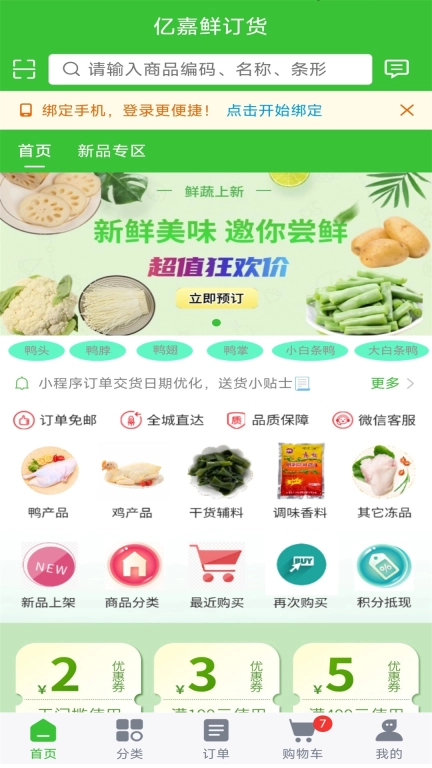 亿嘉鲜京商城