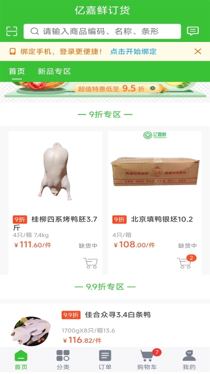 亿嘉鲜京商城